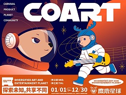 COART麋鹿星球 | 文化创意商业品牌IP设计
