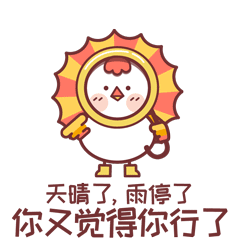 壹基金打卡鸡表情包（图ZOTAxMDkyMDQ=） - 动效设计 - 站酷设计师秋实321原创素材 - 站酷ZCOOL