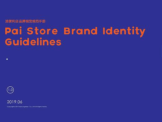 π便利店品牌logo设计