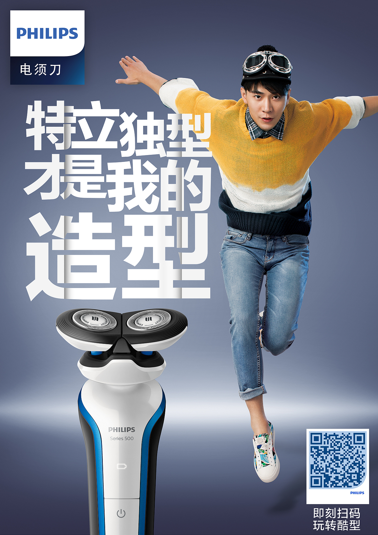 飞利浦玩酷校园poster