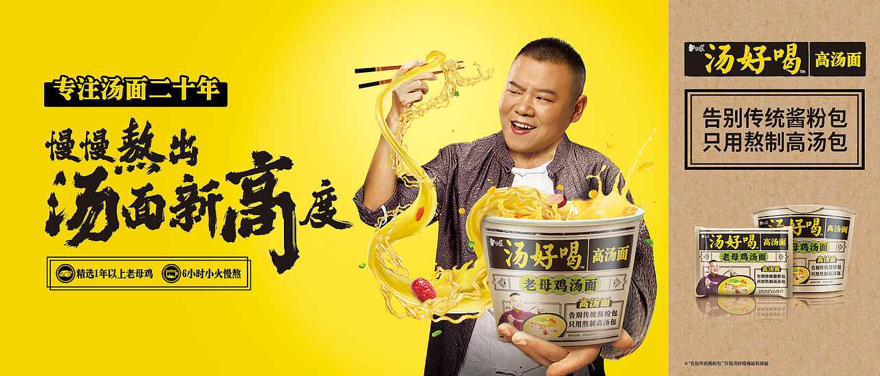 方便面海报设计