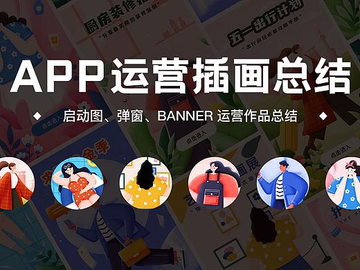 APP开屏/BANNER/弹窗