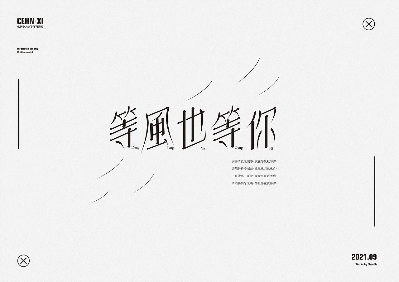 字体设计 第二篇