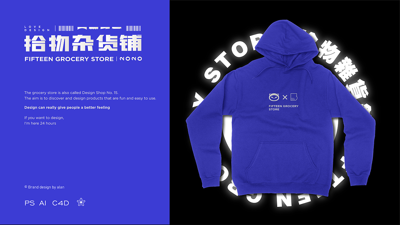 Alan | 拾物杂货铺品牌打造