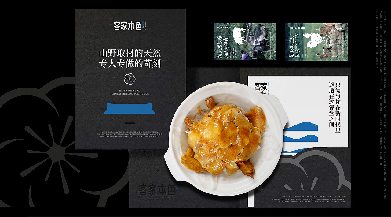 客家本色品牌设计 |山珍野味寻觅之旅 | 尚膳若水出品