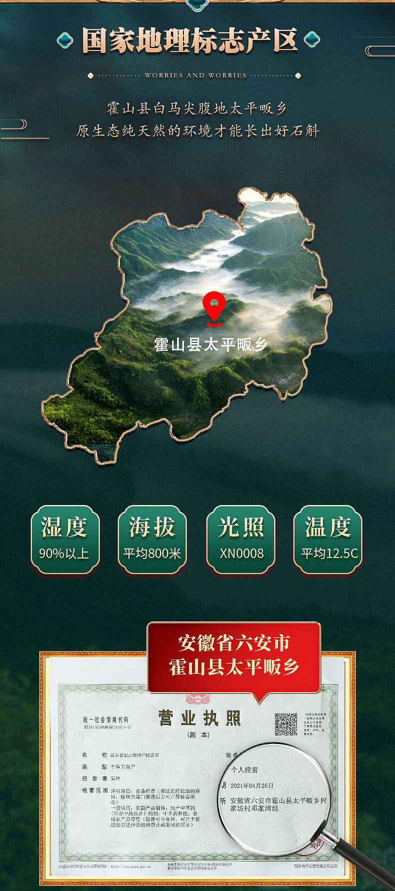 石斛花详情页设计