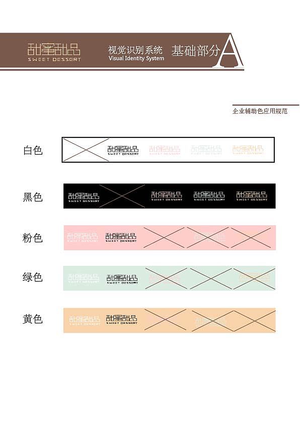 甜蜜甜品VI手册（图ZODM4MDc2MjQ=） - 品牌 - 站酷设计师半夏若汝原创素材 - 站酷ZCOOL