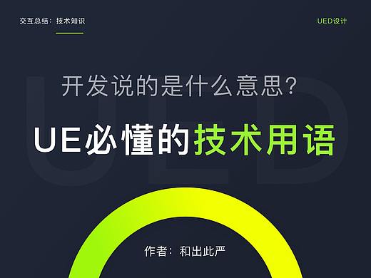 还不知道？15个交互与UI必懂的技术用语