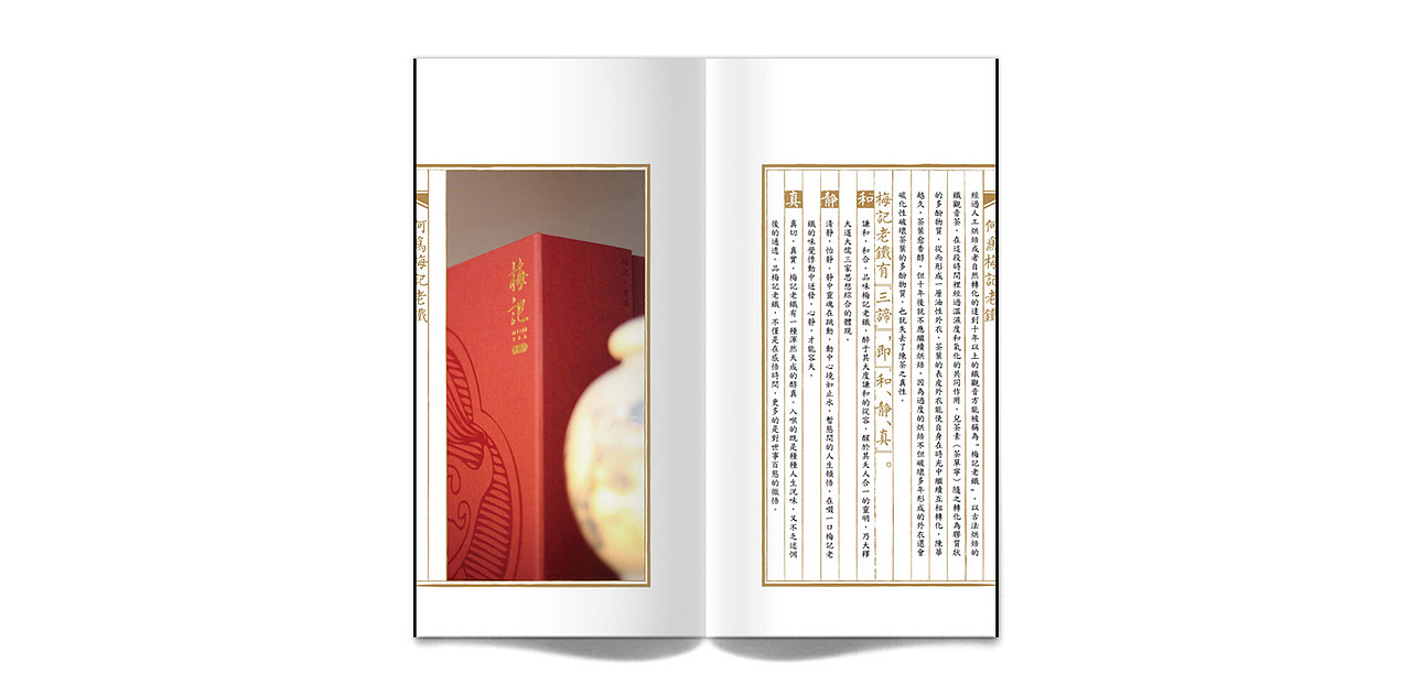 梅记画册设计（图ZOTI3NDc3Mg==） - 其他平面 - 站酷设计师一纸油墨原创素材 - 站酷ZCOOL