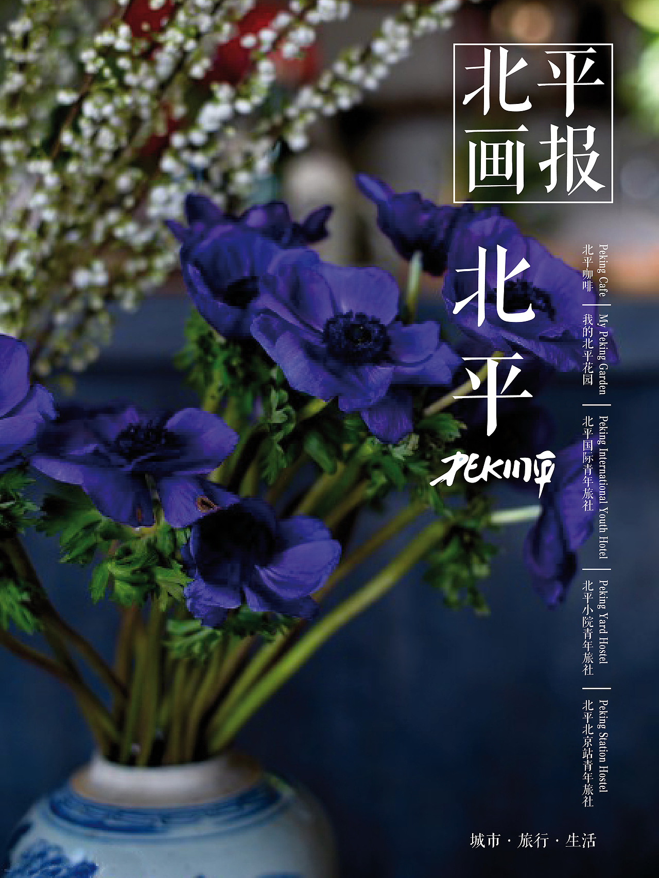 北平画报（图ZNDcwNjA0NDg=） - 宣传物料 - 站酷设计师Julyeen原创素材 - 站酷ZCOOL