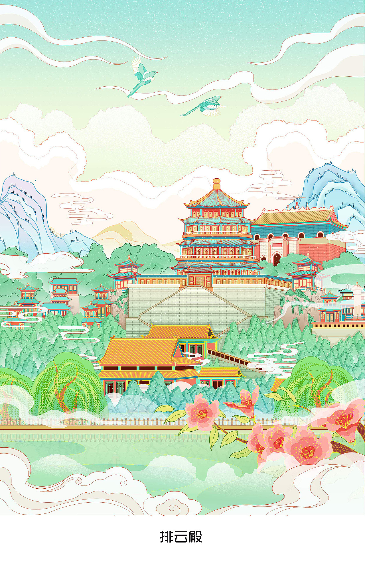 【幻彩颐和】国风商业插画