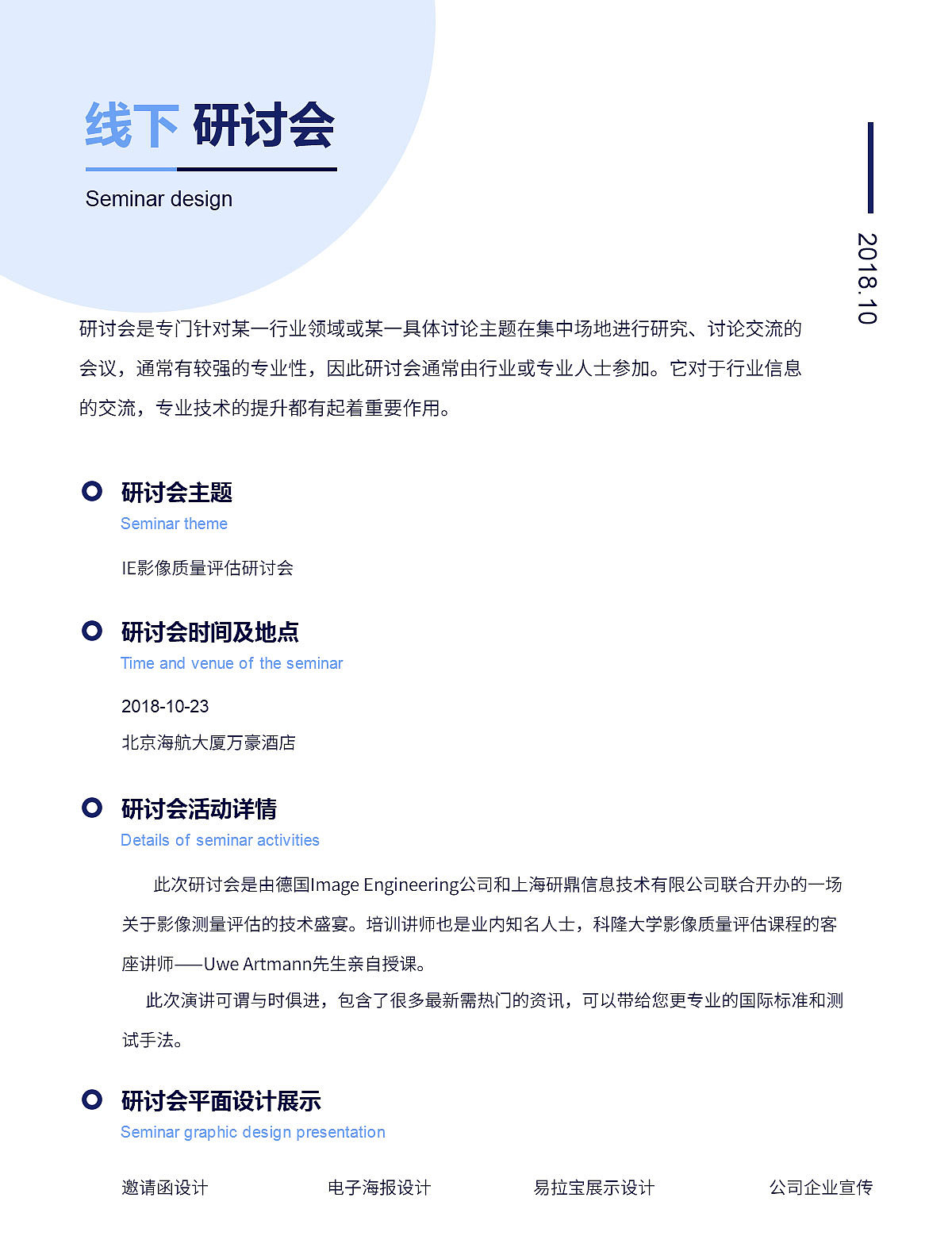 线下研讨会（图ZMTQ5MjExNzk2） - 宣传物料 - 站酷设计师小爱HAP原创素材 - 站酷ZCOOL