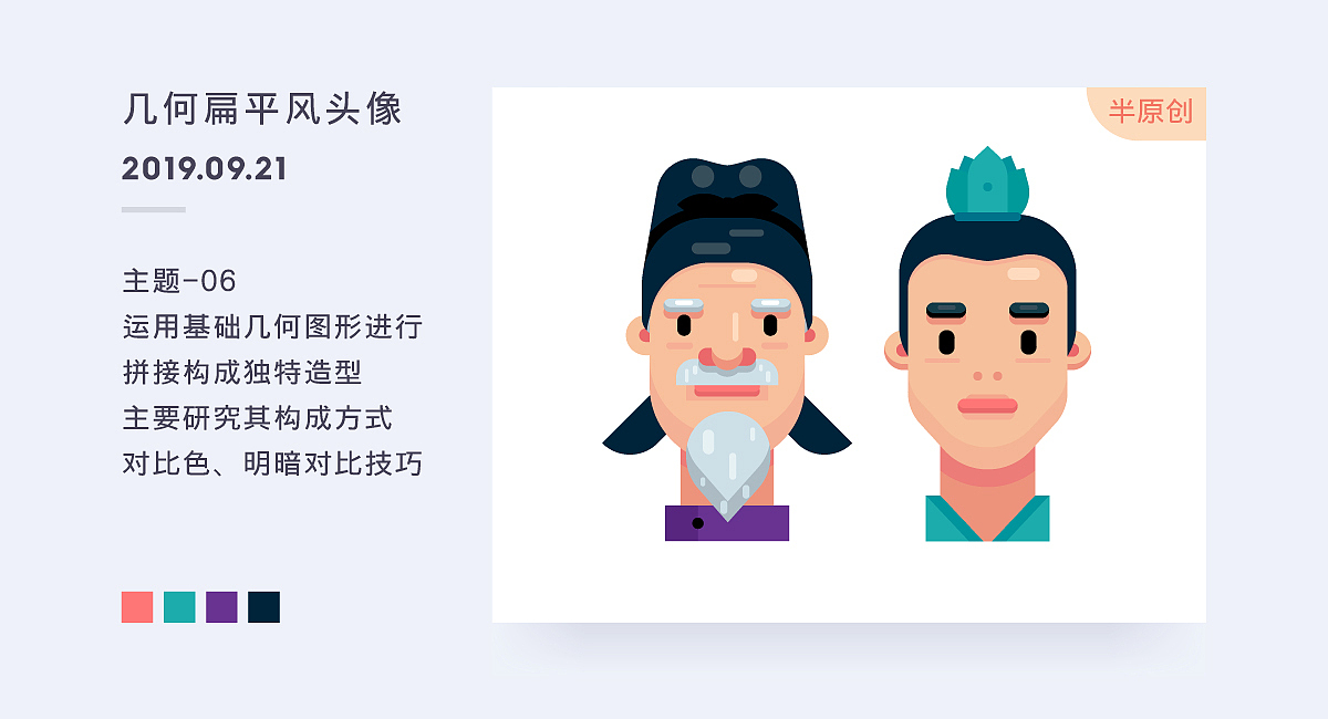 【扁平风】-百图记近两周打卡练习作品