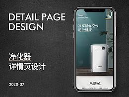 家電 凈化器詳情頁練習設計