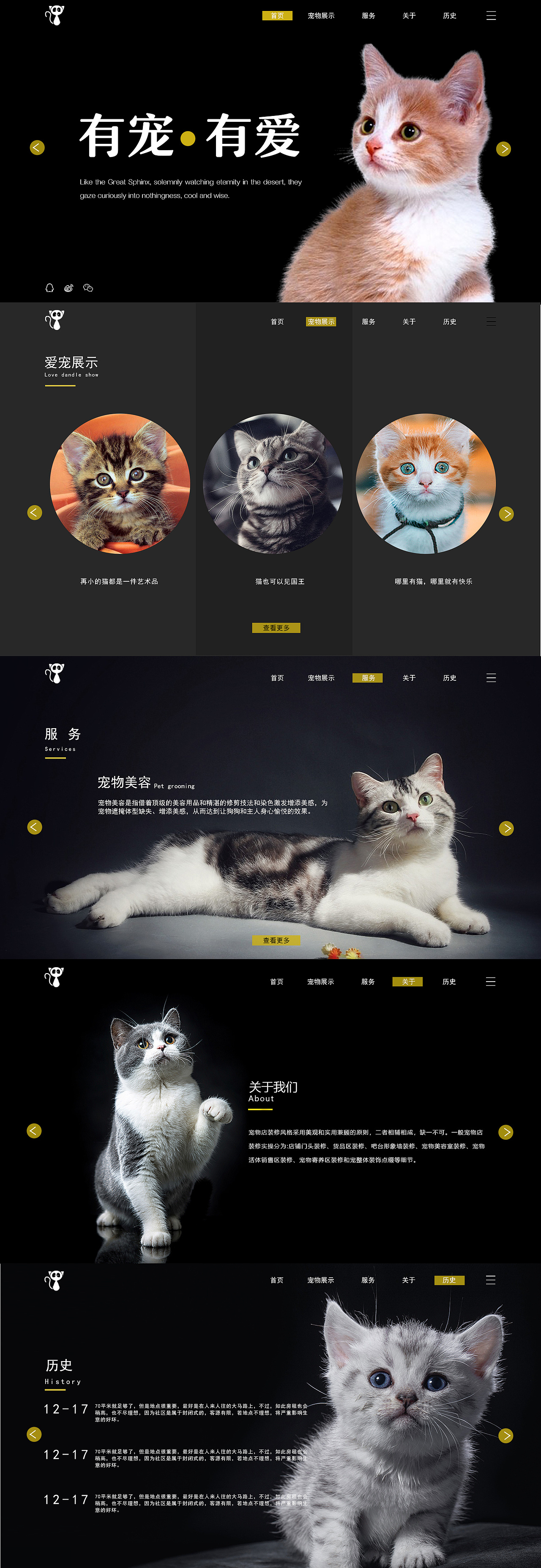 猫咪一屏式网页