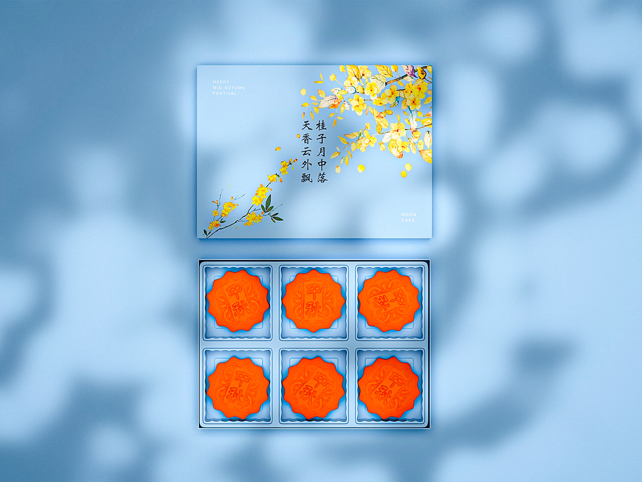 中秋礼盒(大众款)