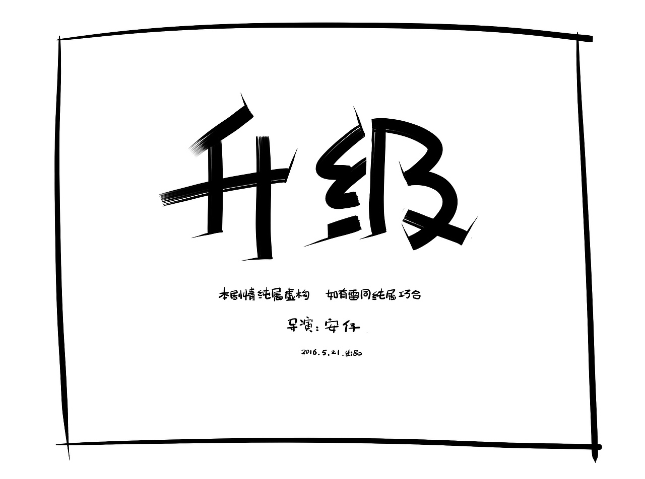 升级大脑（图ZNDk0MjA4OTY=） - 短篇/格漫 - 站酷设计师会画画的安仔原创素材 - 站酷ZCOOL
