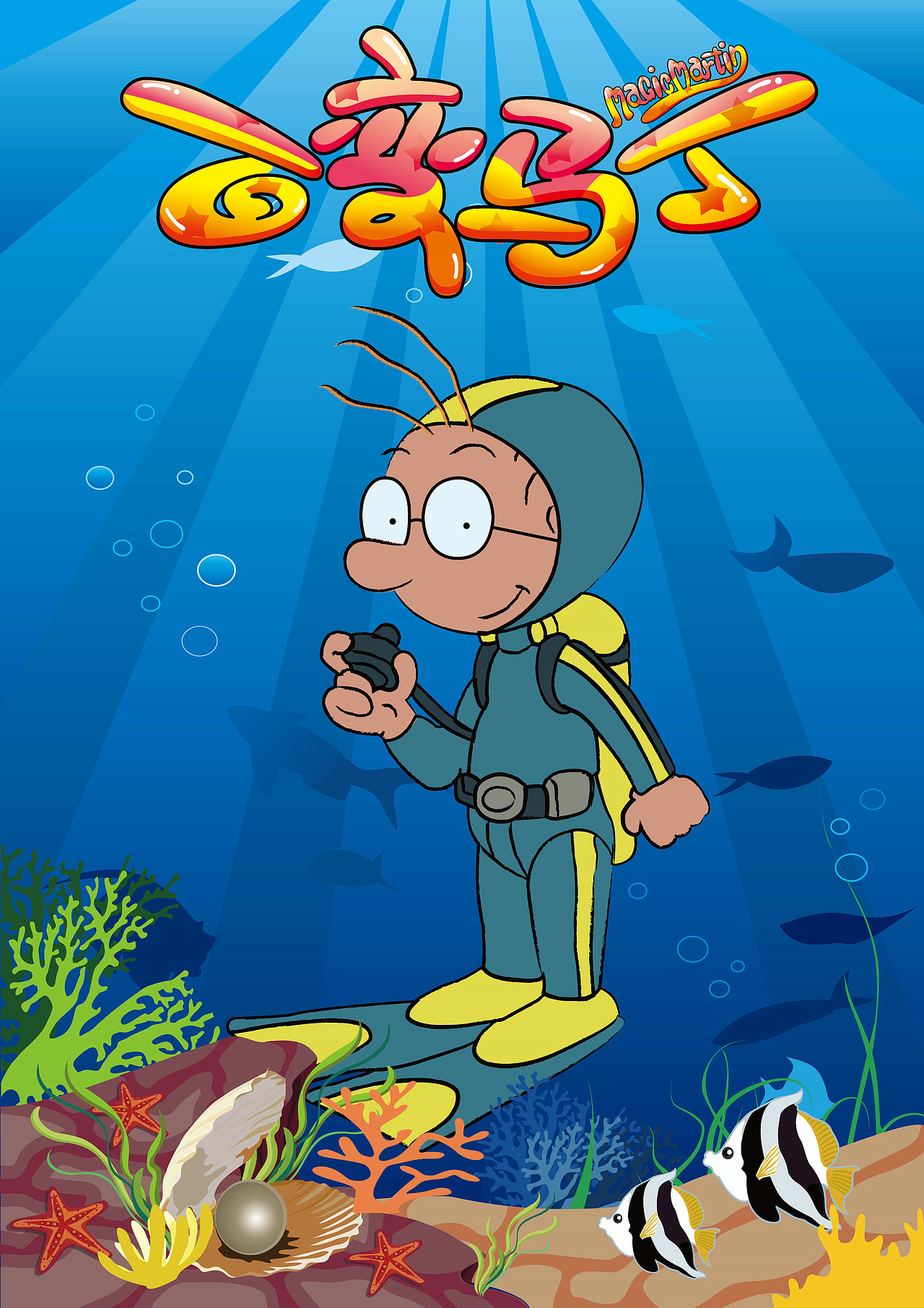 百变马丁商业kv(有素材)