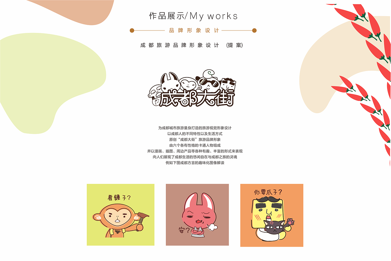 成都大街-旅游形象