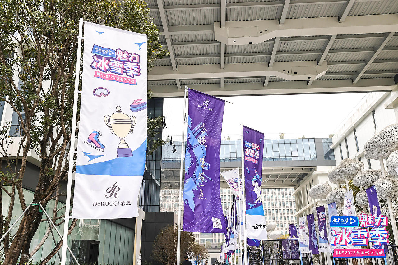 “北奥探梦”魅力冰雪季—相约2022全国巡回活动