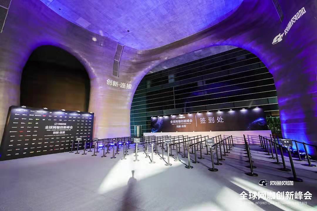 网咖创新峰会KV