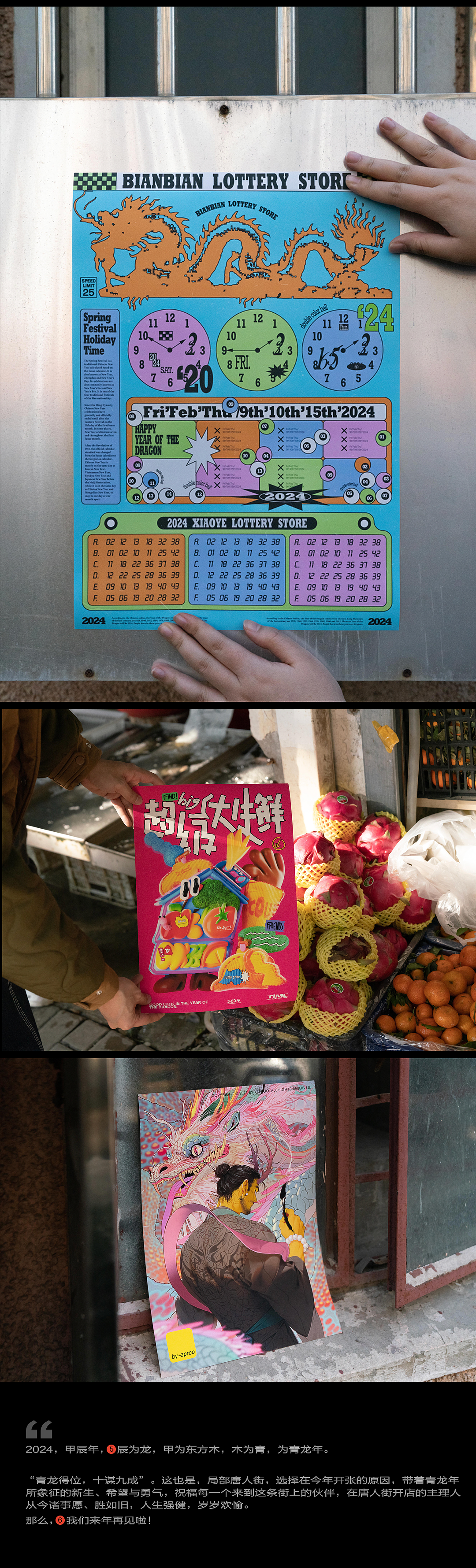 【局部8.0】——龙历年唐人街