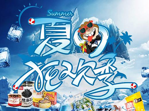 天猫夏日活动首页