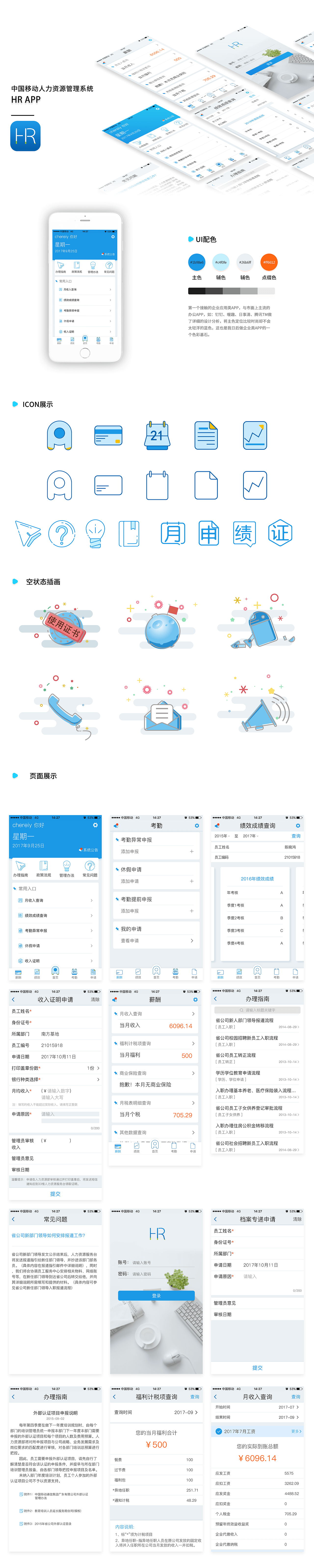 中国移动人力资源管理系统