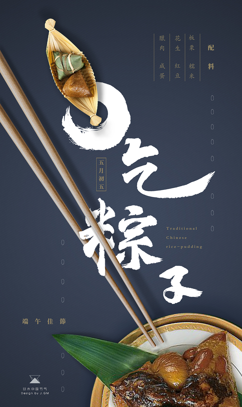 端午节海报（图ZMTYxNjM4NzE2） - 海报 - 站酷设计师鹃野原创素材 - 站酷ZCOOL