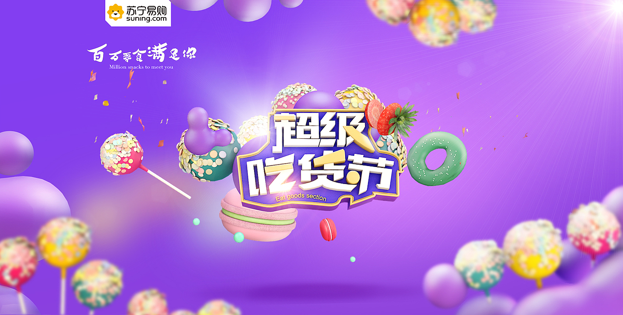 C4D作品:2016年美食节活动海报