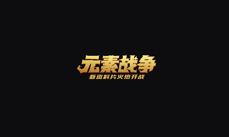 文案字体（图ZNzA4MjMwMjg=） - 字体/字形 - 站酷设计师Cuirongxin原创素材 - 站酷ZCOOL