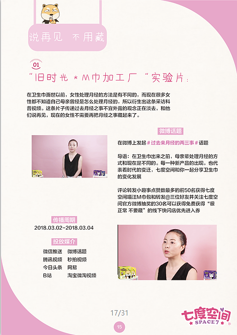 《很正常，不用藏》——恒安七度空间 营销策划案（图ZMTA1ODY2MTM2） - 书籍/画册 - 站酷设计师晓TONG原创素材 - 站酷ZCOOL