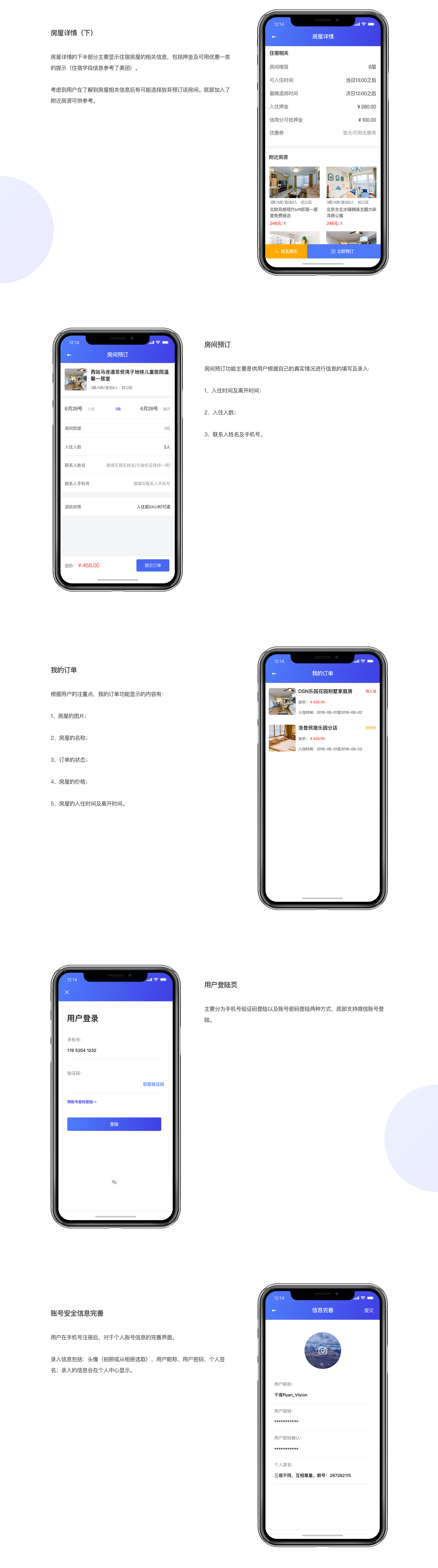 在线短租-移动端设计V1.0（图ZMTIzNTE4Nzg0） - APP界面 - 站酷设计师千夜Ryan_Vision原创素材 - 站酷ZCOOL