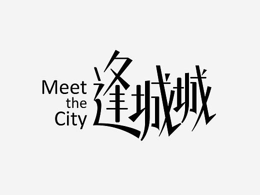 逢城城咖啡露台 LOGO 设计