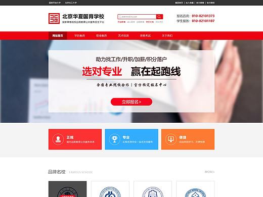 學(xué)校官網(wǎng)（正在上線中）（個(gè)人主頁-ZMzA4NjY1MjA=） - 企業(yè)官網(wǎng) - 站酷設(shè)計(jì)師Mandy_Lucky原創(chuàng)素材 - 站酷ZCOOL