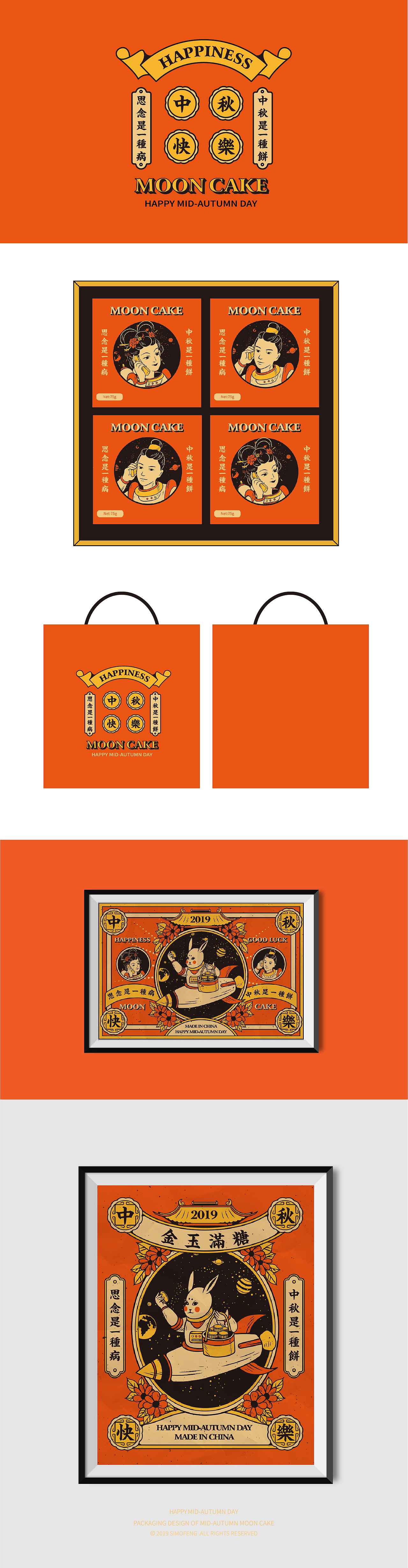 中国风插画包装应用