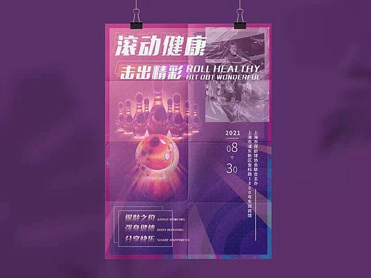 保龄球
