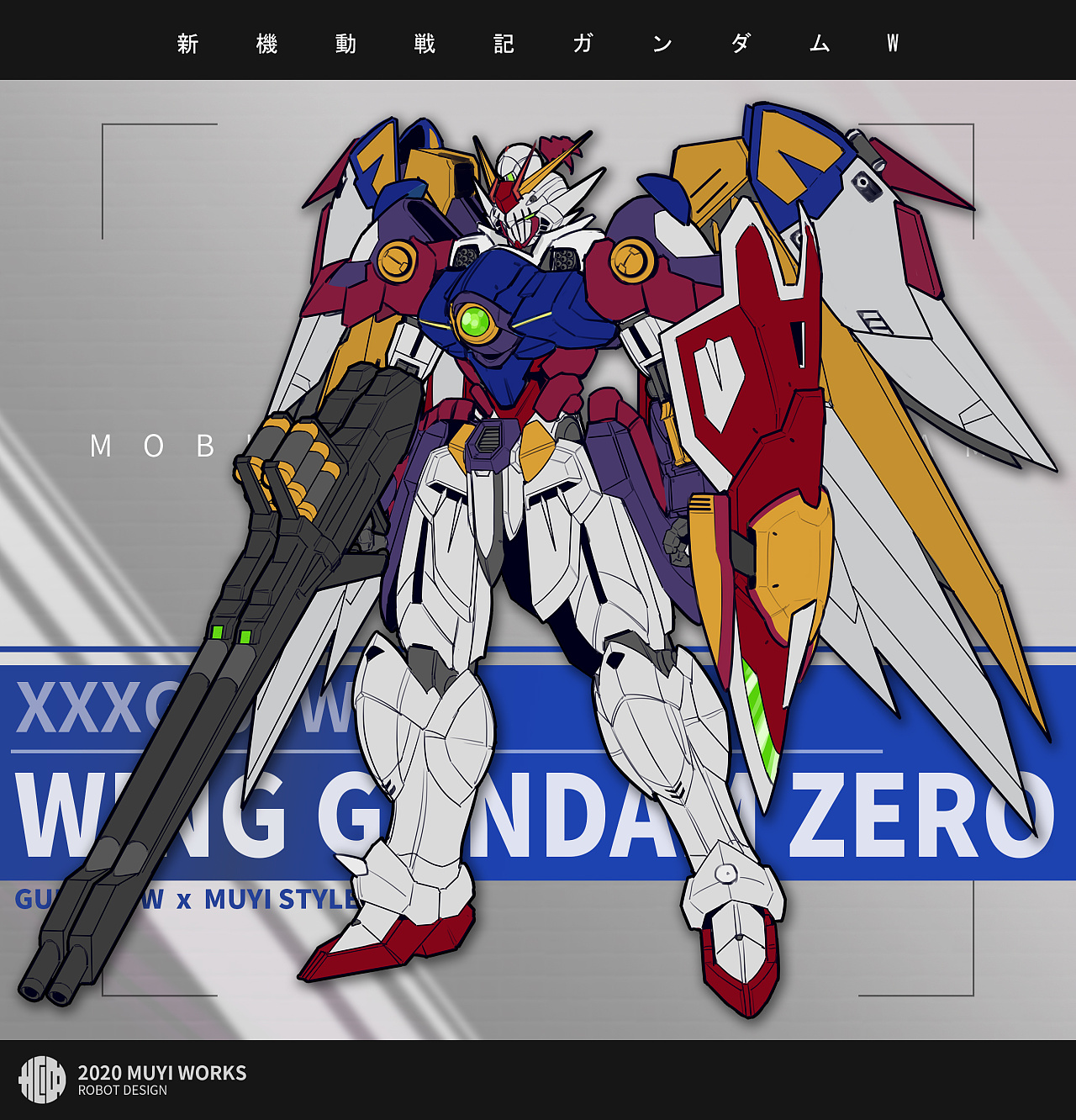 高达w系列机体 个人风格设定