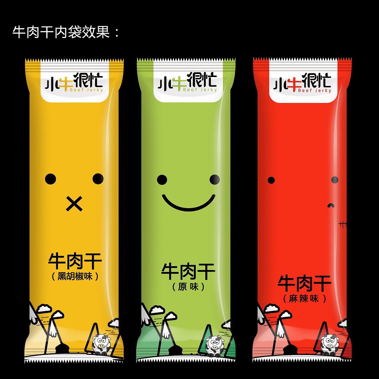 牛肉干包装设计（图ZODE2MzM4MDA=） - 包装 - 站酷设计师安夏91原创素材 - 站酷ZCOOL