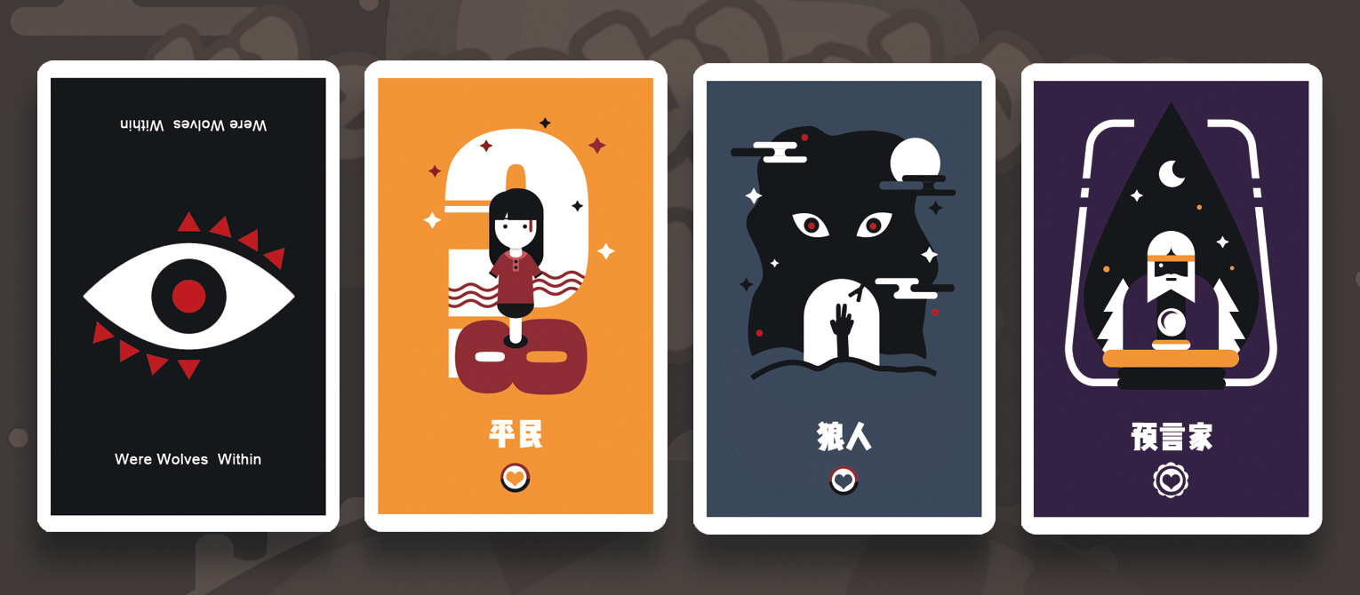 狼人杀卡牌diy