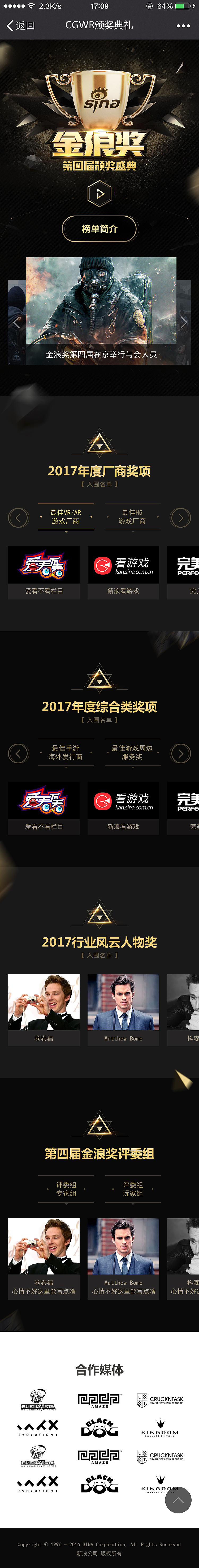 第四届-金浪奖颁奖