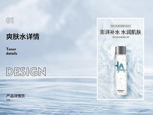 爽肤水电商详情视觉设计