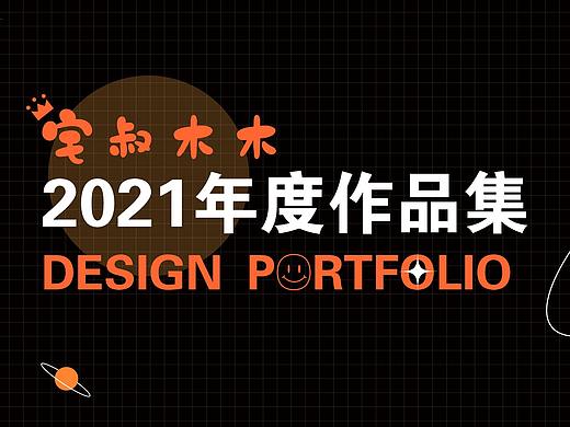 2021年度总结