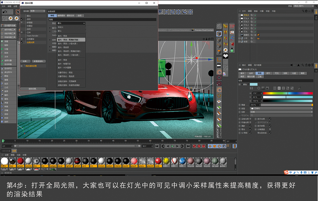 C4D场景渲染小教程