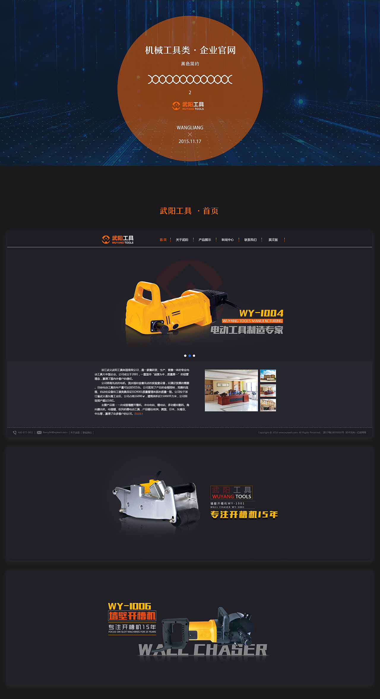 機械工具 | 企業(yè)官網(wǎng) | 黑色簡約風(fēng)格（圖ZMTA5ODU5MTEy） - 企業(yè)官網(wǎng) - 站酷設(shè)計師王小牛阿原創(chuàng)素材 - 站酷ZCOOL