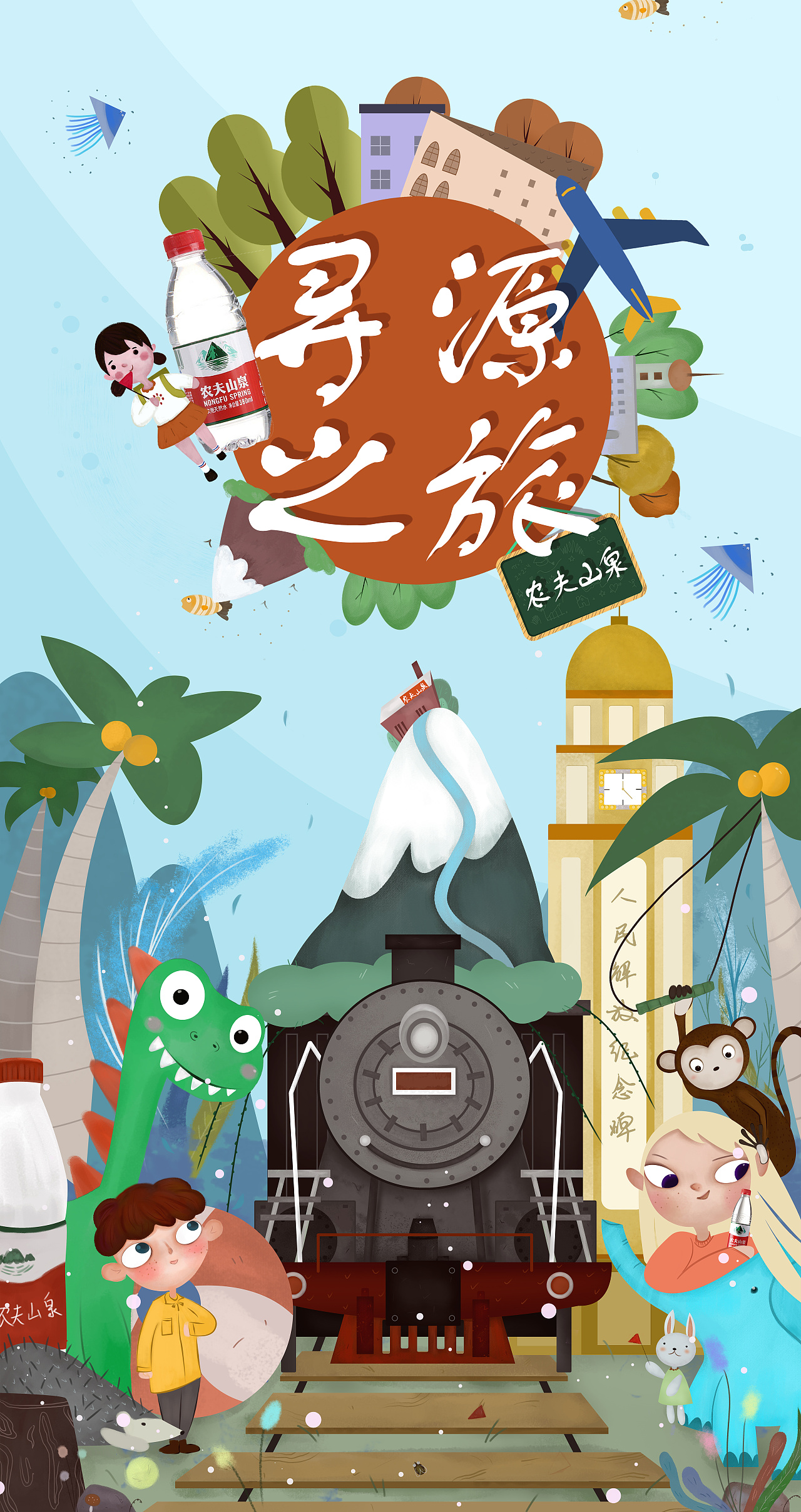 农夫山泉寻源之旅|插画|商业插画|mike阿卡 - 原创作品 - 站酷 (zcool