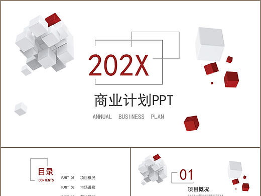 简约红色项目介绍商业计划策划书PPT模板