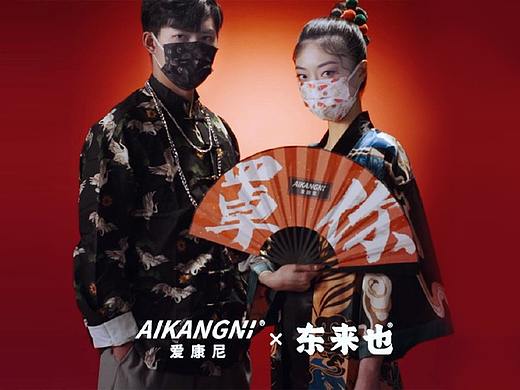 东来也 × 爱康尼 新国潮IP联名系列联名口罩