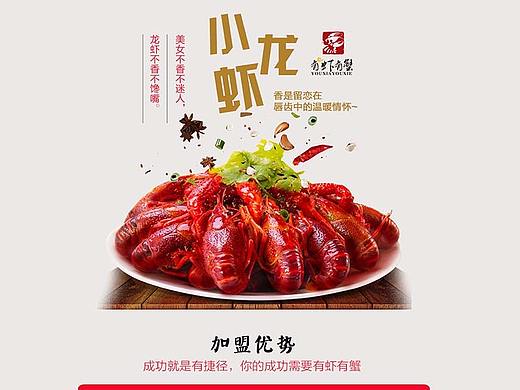 小龙虾专题页
