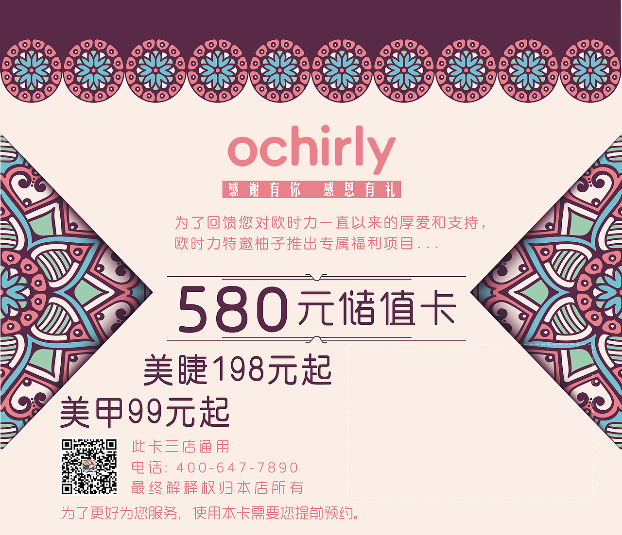 美甲美睫海报、美甲美睫单页和美甲美睫优惠券灯箱广告